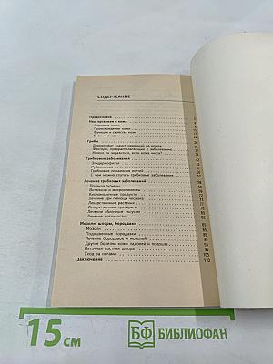 Грибковые инфекции ног. Мозоли