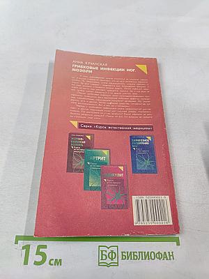 Грибковые инфекции ног. Мозоли