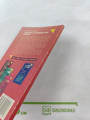 Грибковые инфекции ног. Мозоли