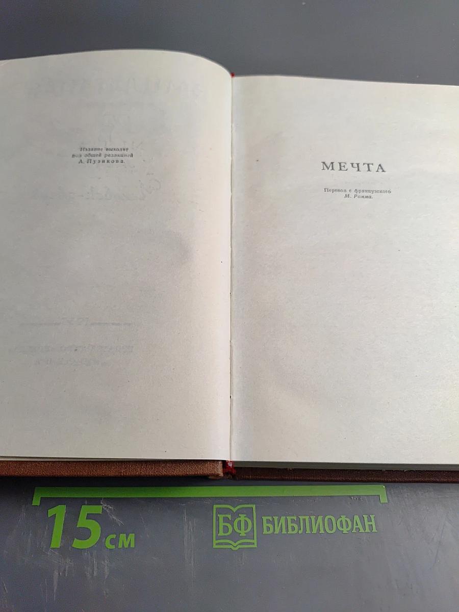 Мечта. Человек-зверь. Том 13