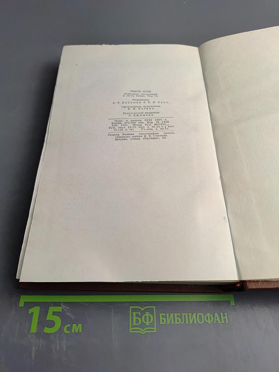 Мечта. Человек-зверь. Том 13