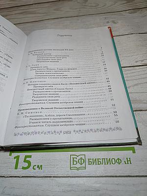 Литература. 6 класс. Часть 2