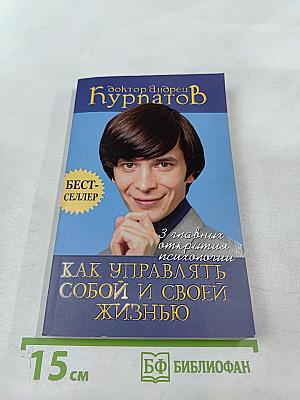 3 главных открытия психологии. Как управлять собой и своей жизнью