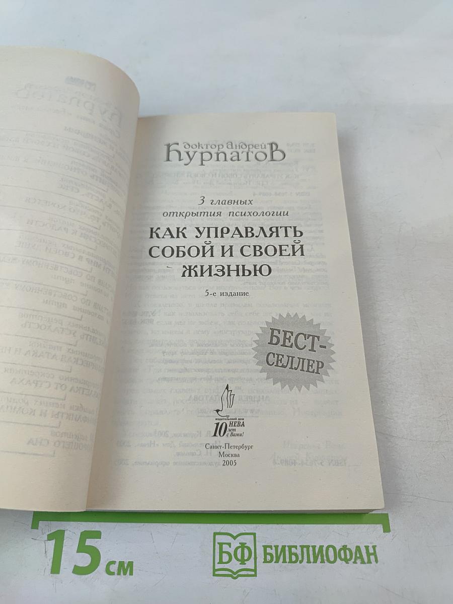 3 главных открытия психологии. Как управлять собой и своей жизнью