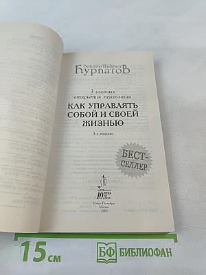 3 главных открытия психологии. Как управлять собой и своей жизнью