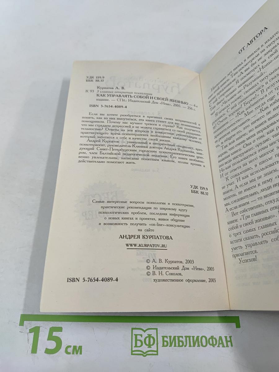 3 главных открытия психологии. Как управлять собой и своей жизнью