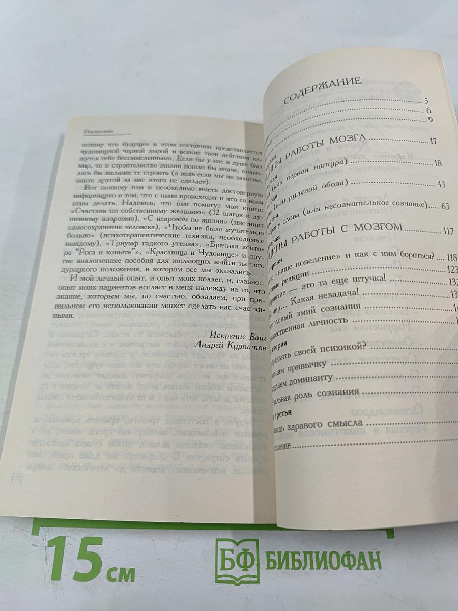 3 главных открытия психологии. Как управлять собой и своей жизнью