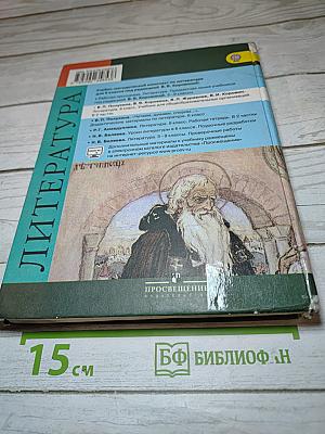 Литература. 6 класс. Часть 2