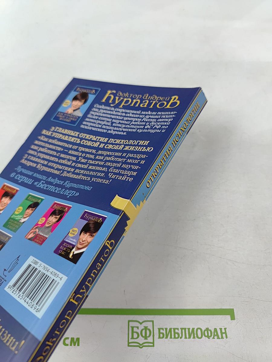 3 главных открытия психологии. Как управлять собой и своей жизнью