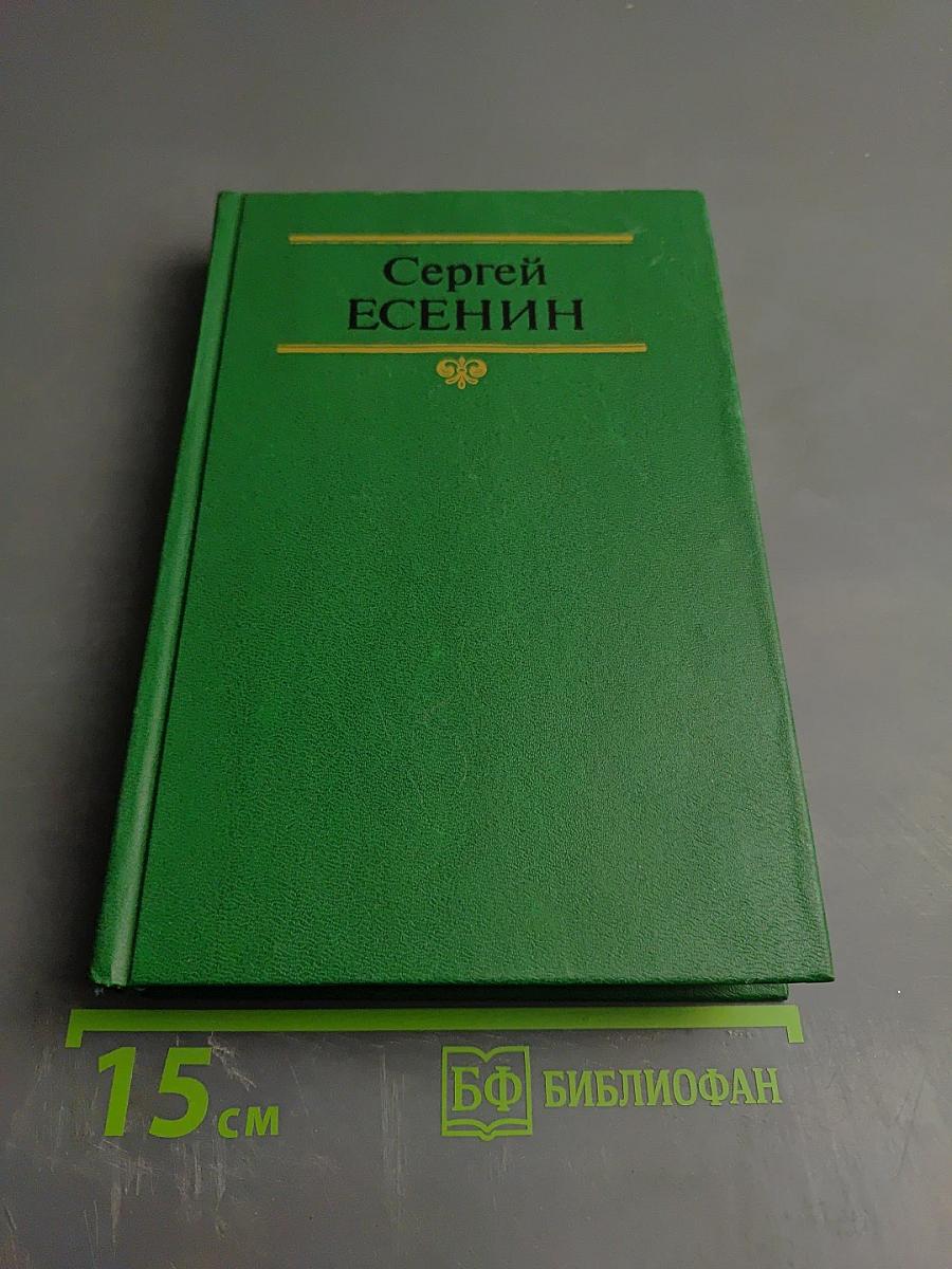Собрание сочинений в двух томах. Том 1. Стихотворения, поэмы