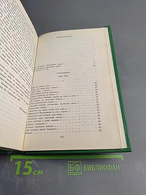 Собрание сочинений в двух томах. Том 1. Стихотворения, поэмы