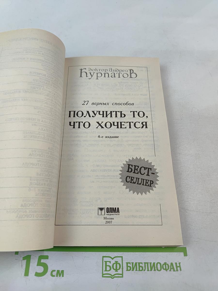 27 верных способов получить то, что хочется