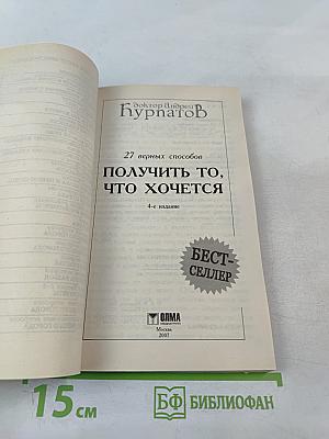 27 верных способов получить то, что хочется