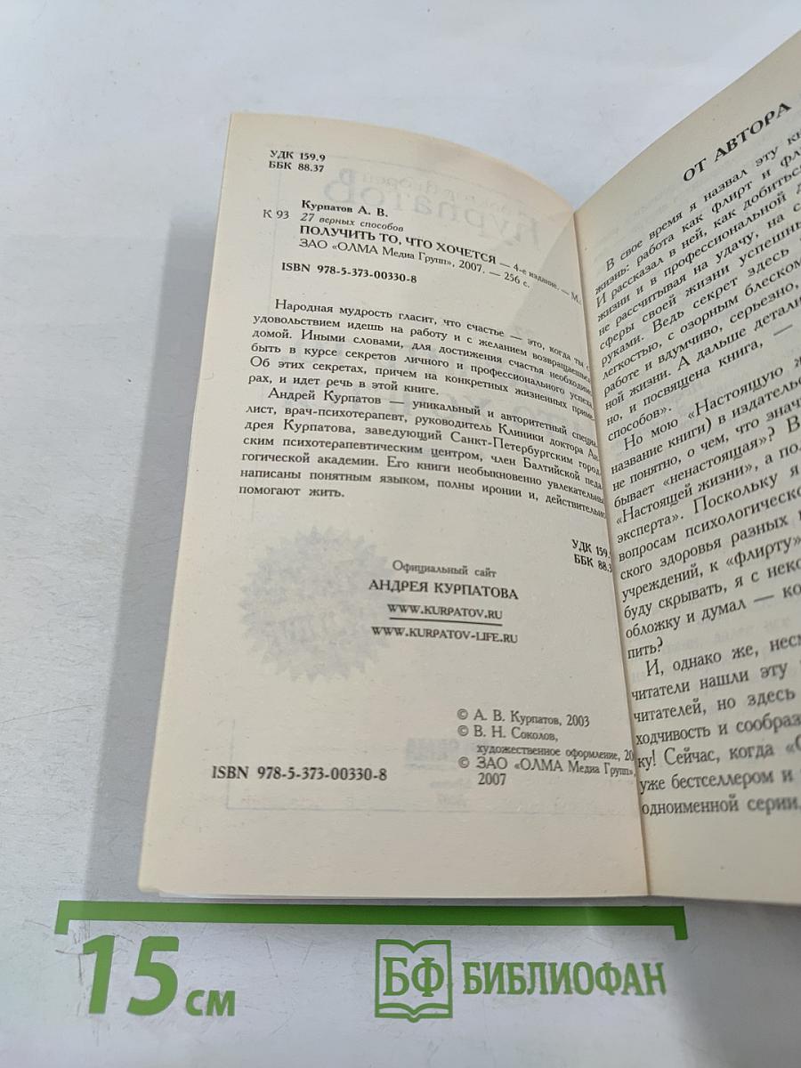 27 верных способов получить то, что хочется