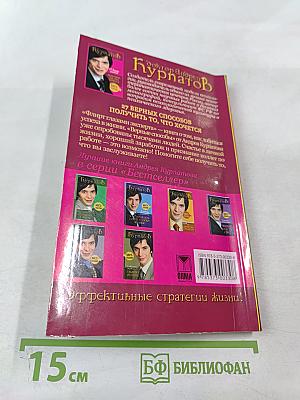 27 верных способов получить то, что хочется