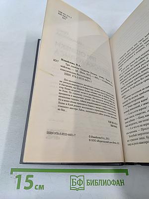 Три ошибки Шерлока Холмса