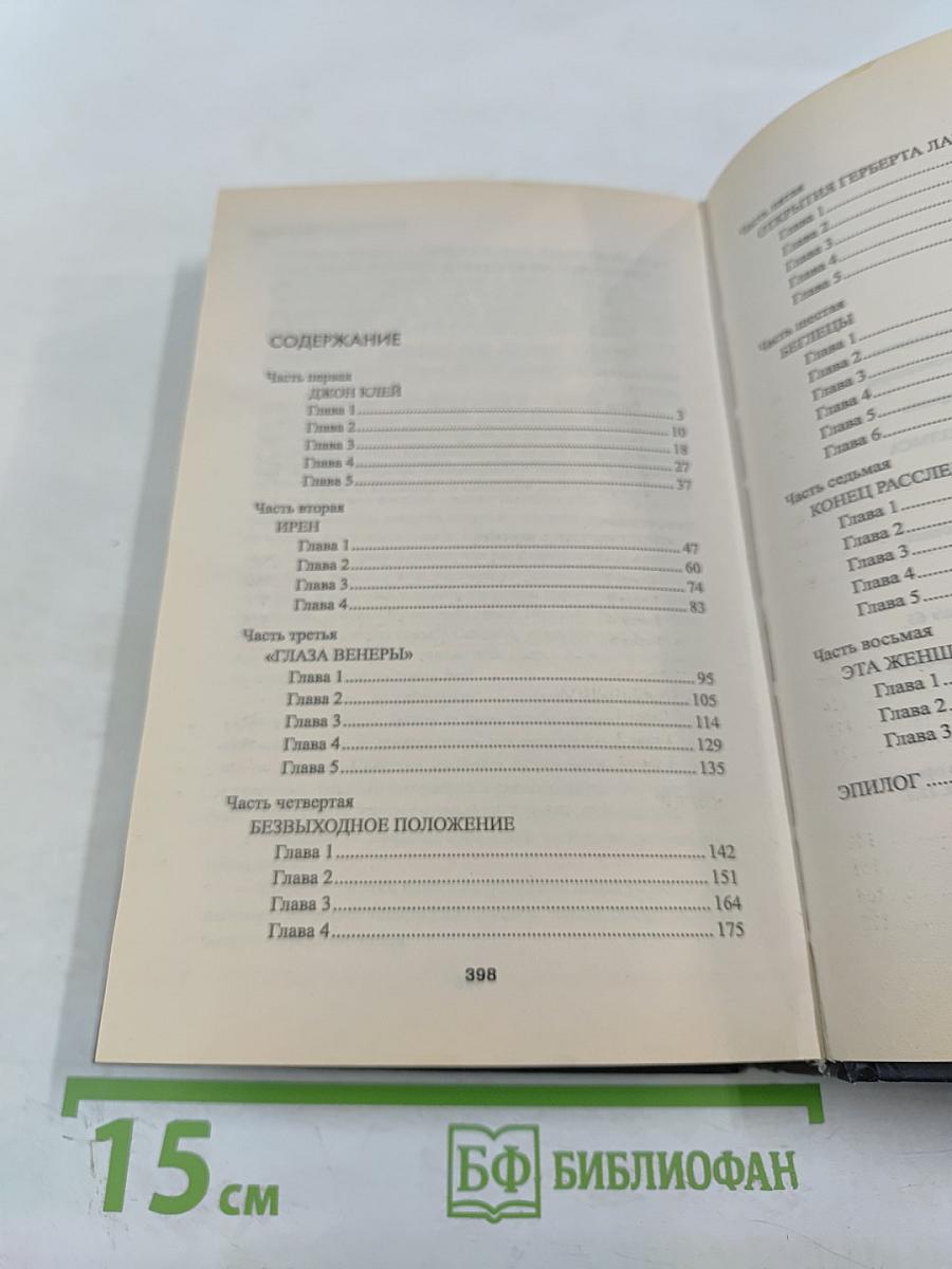 Три ошибки Шерлока Холмса