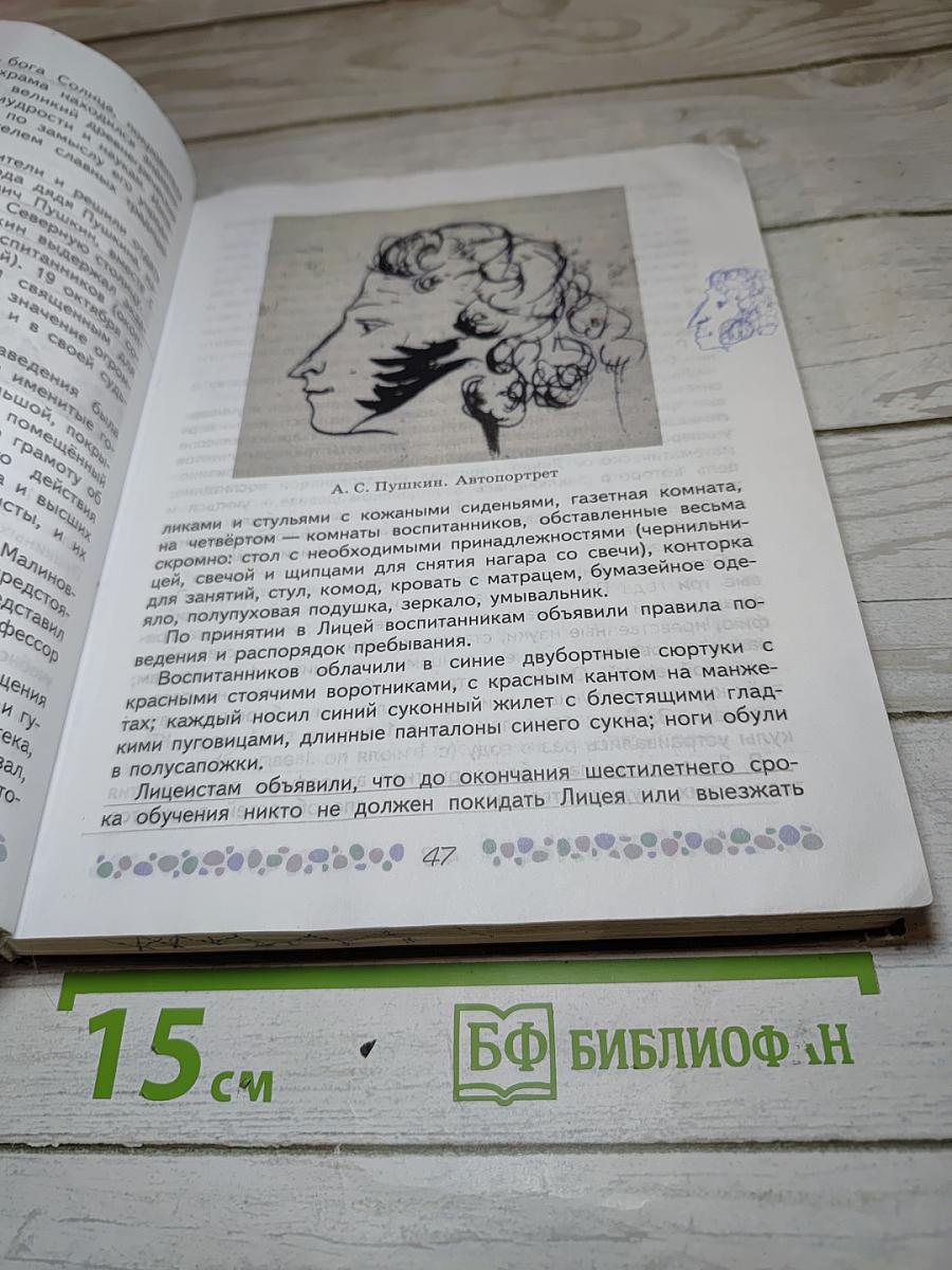 Литература. 6 класс. Часть 1
