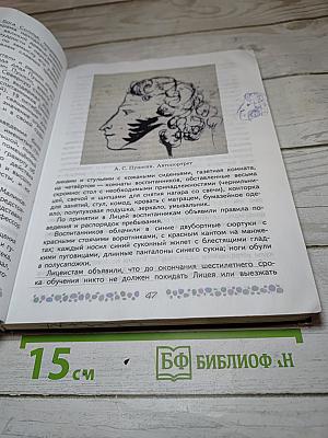 Литература. 6 класс. Часть 1