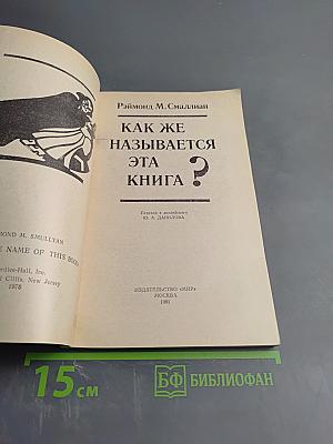 Как же называется эта книга?