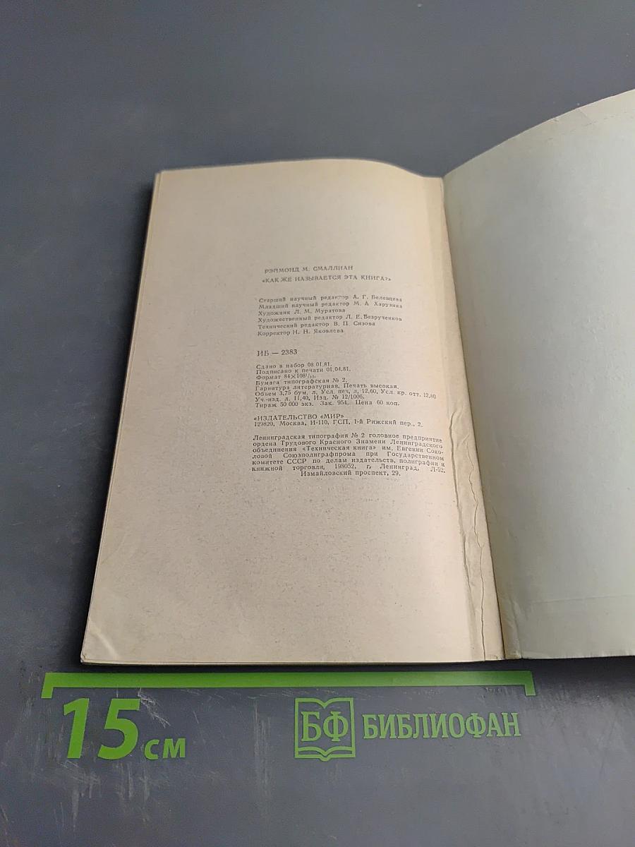 Как же называется эта книга?