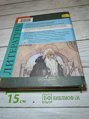 Литература. 6 класс. Часть 1