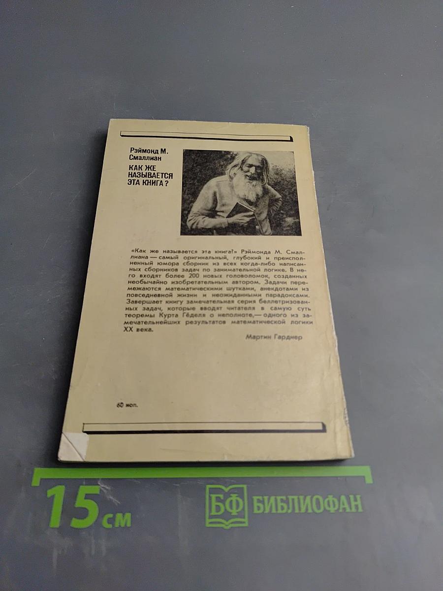 Как же называется эта книга?