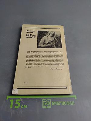 Как же называется эта книга?