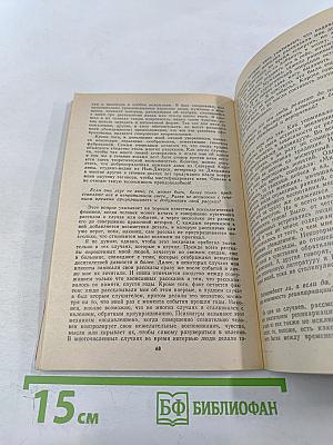 Жизнь после жизни. Исследование феномена выживания после физической смерти