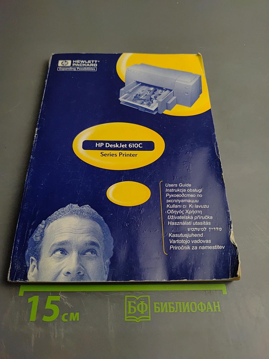 HP DeskJet 610C Series Printer User's Guide