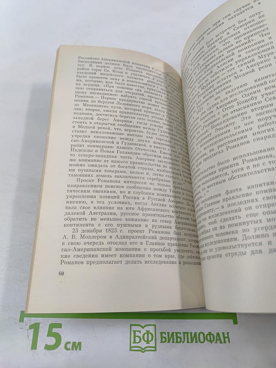 Географические исследования декабристов