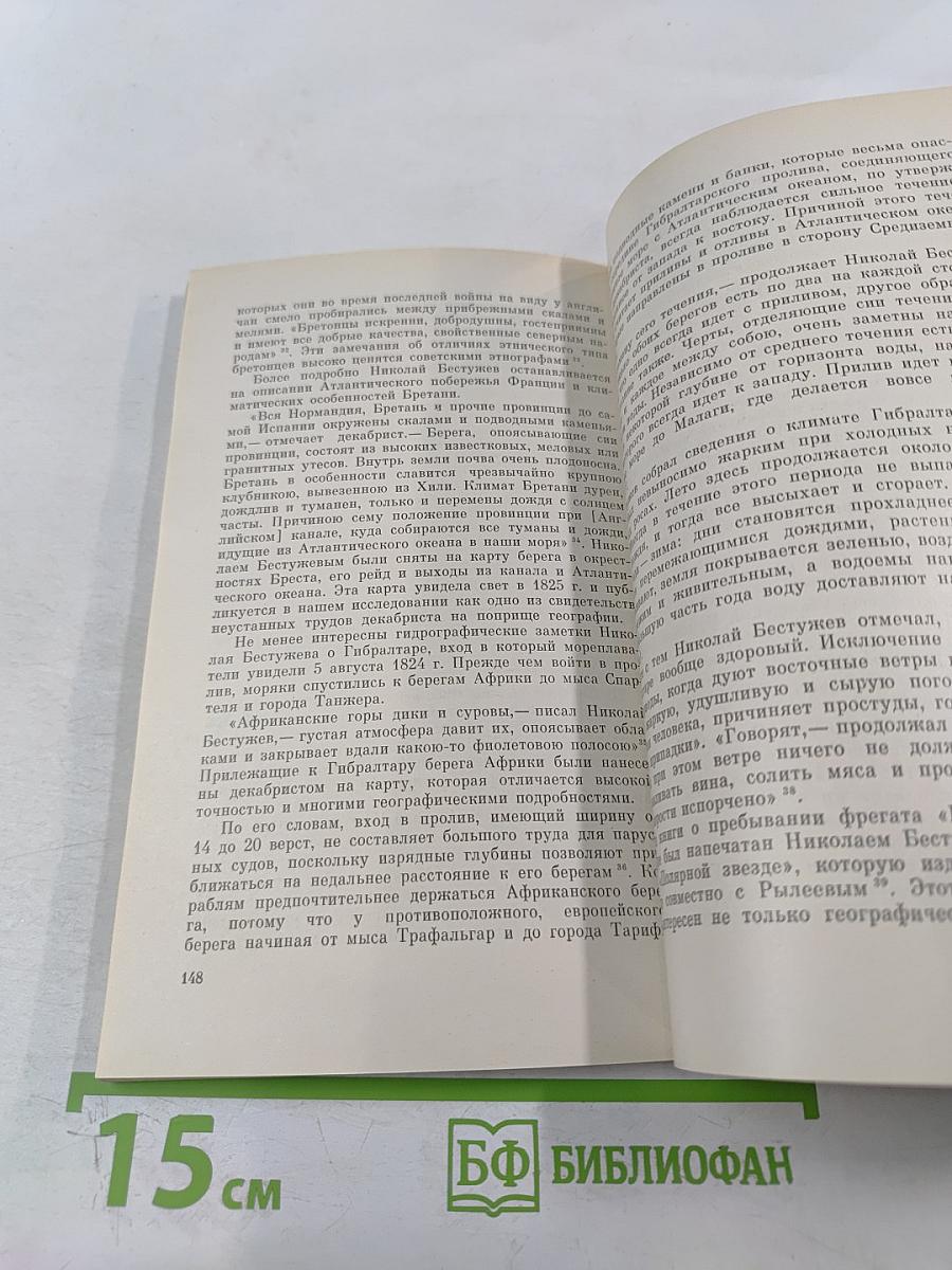 Географические исследования декабристов