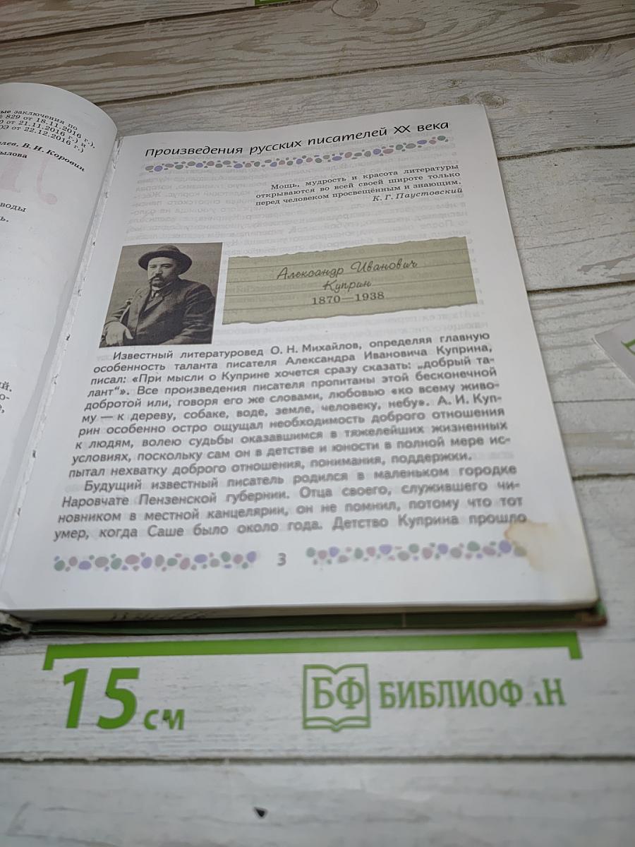 Литература 6 класс Часть 2