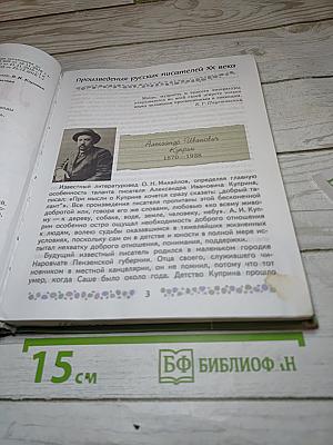 Литература 6 класс Часть 2