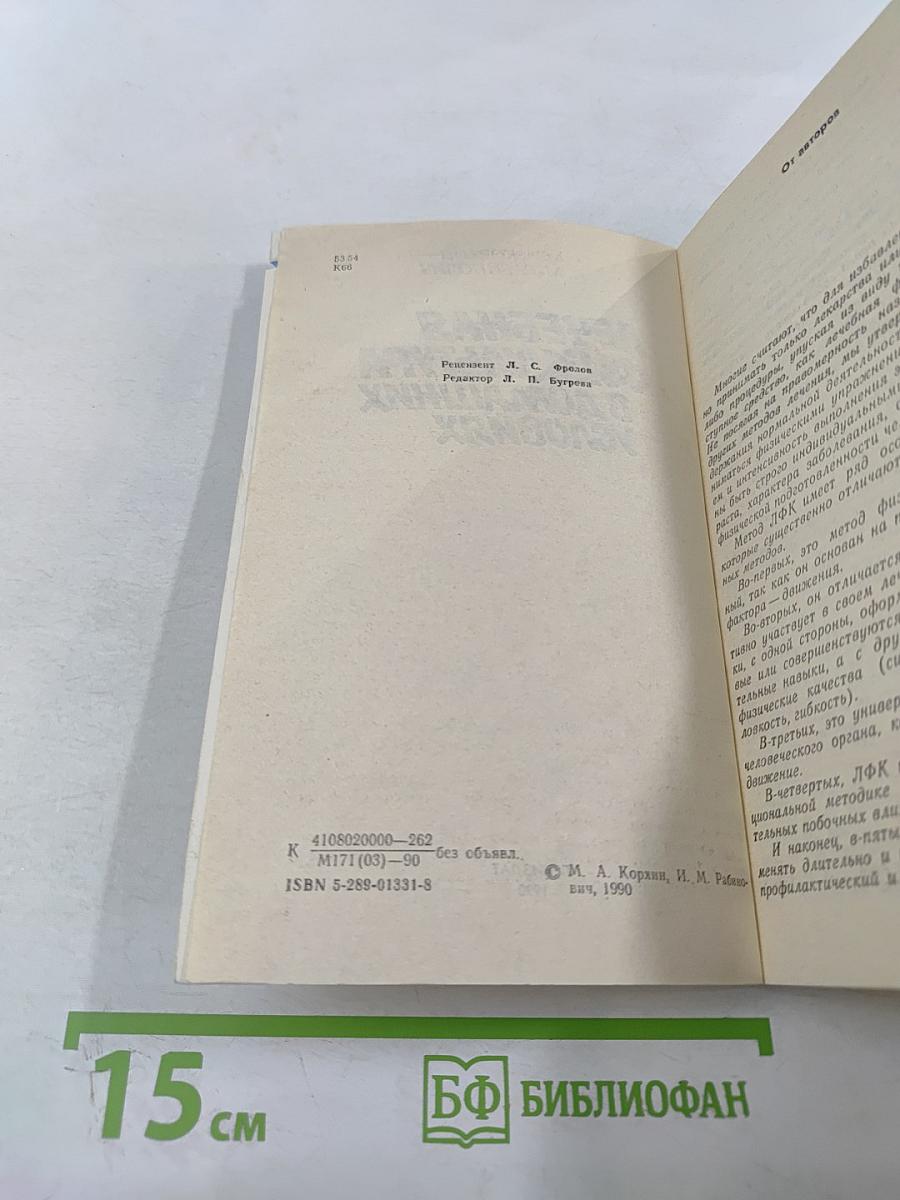 Лечебная физкультура в домашних условиях