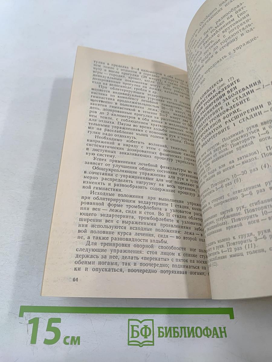 Лечебная физкультура в домашних условиях