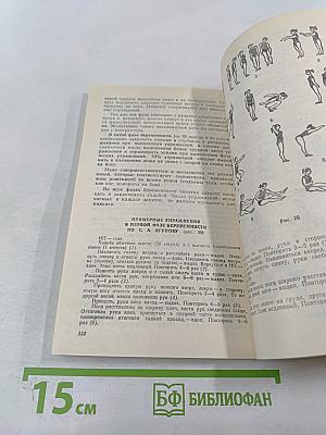 Лечебная физкультура в домашних условиях