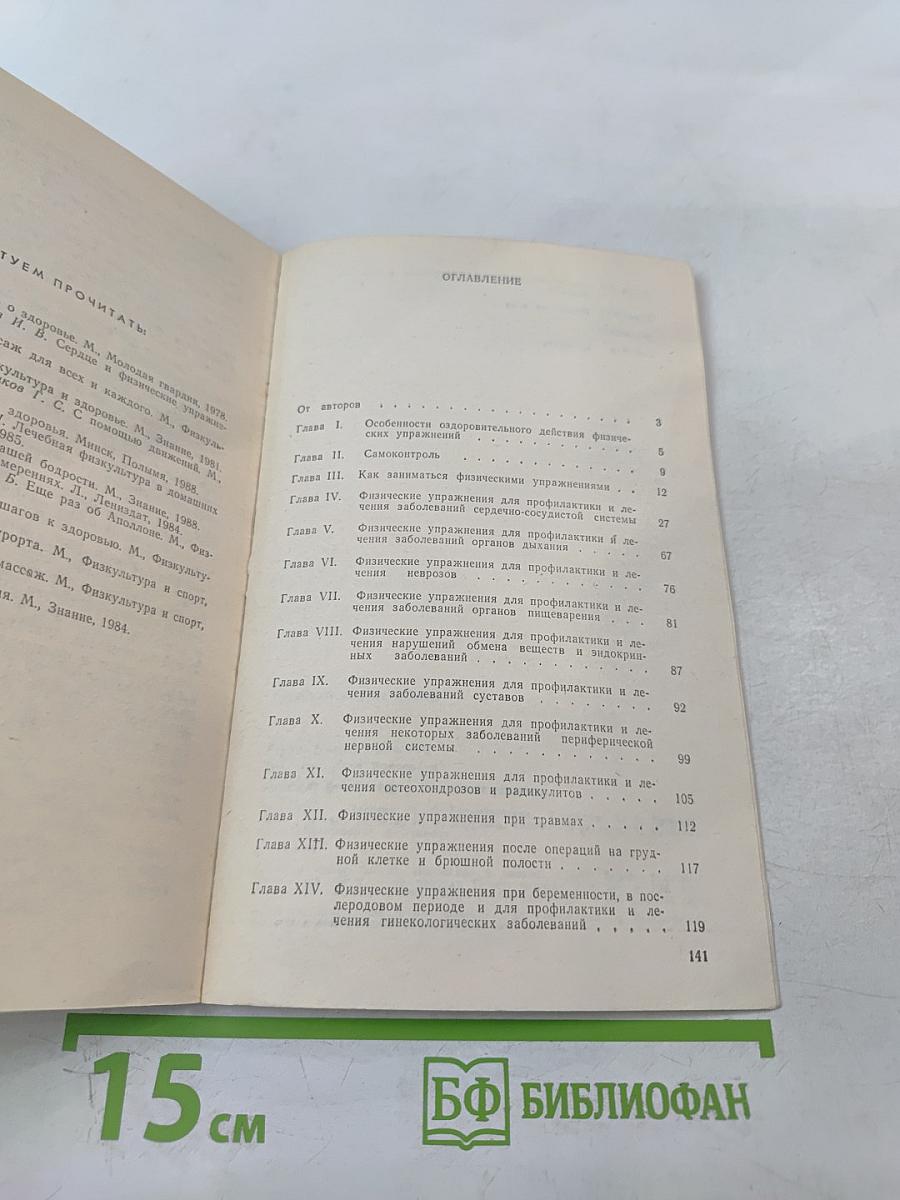 Лечебная физкультура в домашних условиях