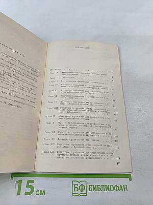 Лечебная физкультура в домашних условиях