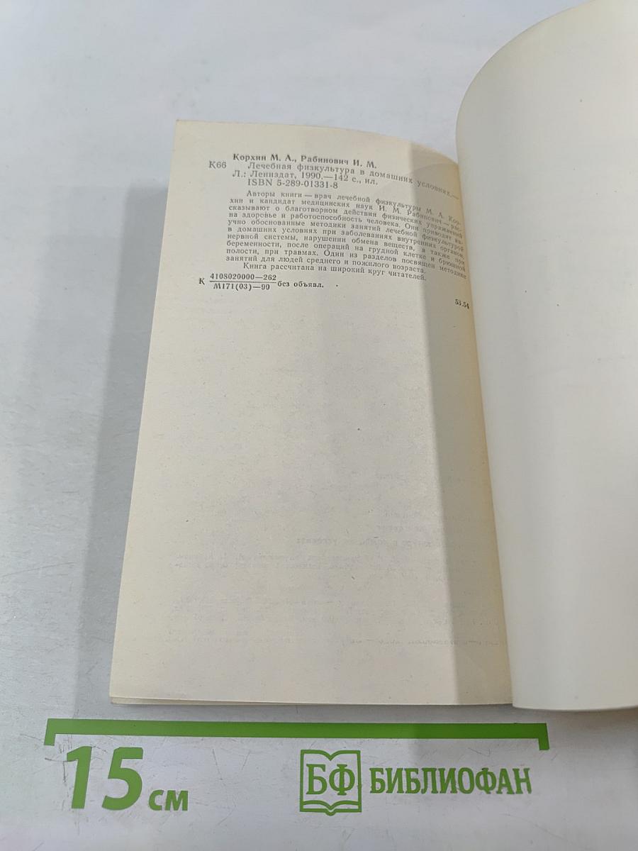 Лечебная физкультура в домашних условиях