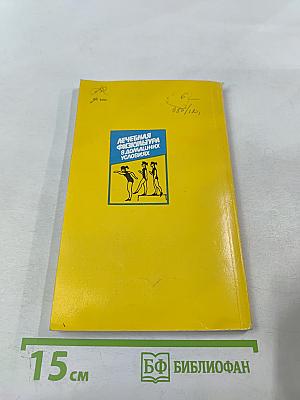 Лечебная физкультура в домашних условиях