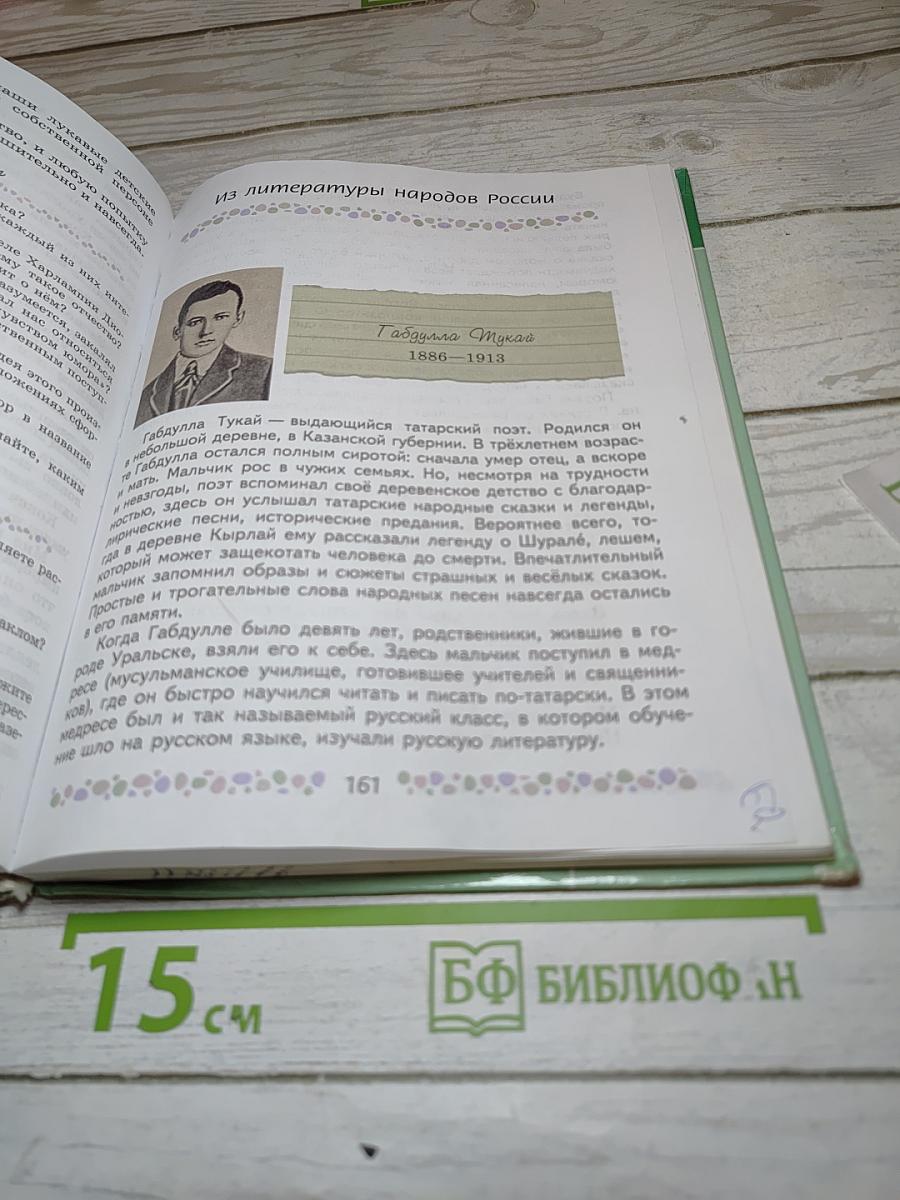 Литература 6 класс Часть 2