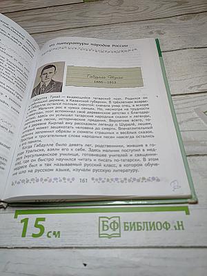 Литература 6 класс Часть 2