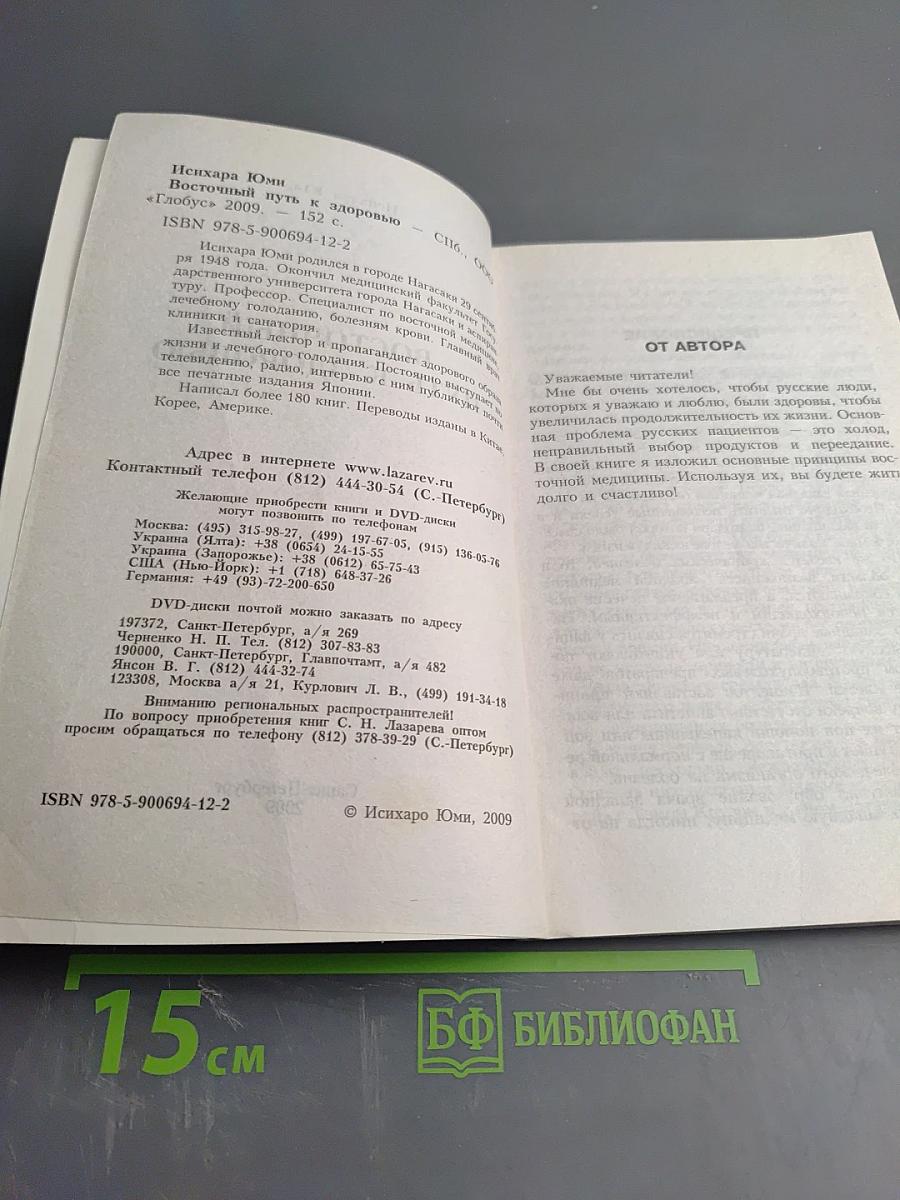 Восточный путь к здоровью