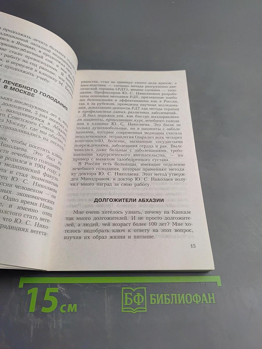 Восточный путь к здоровью