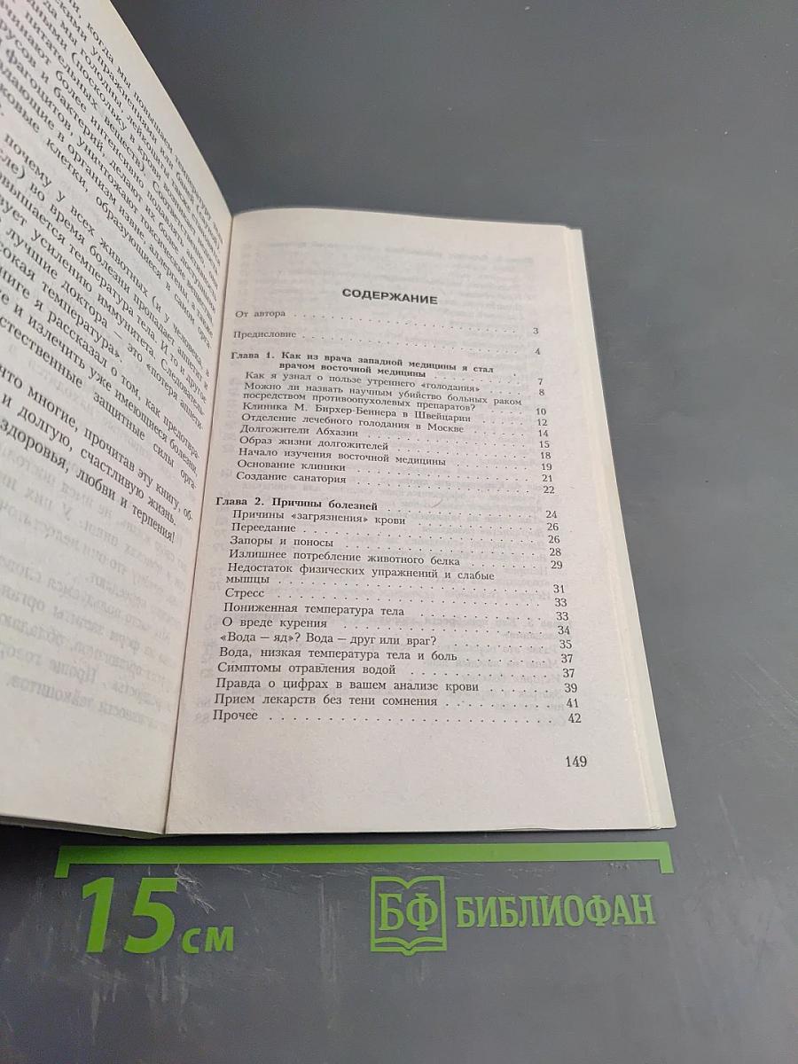 Восточный путь к здоровью