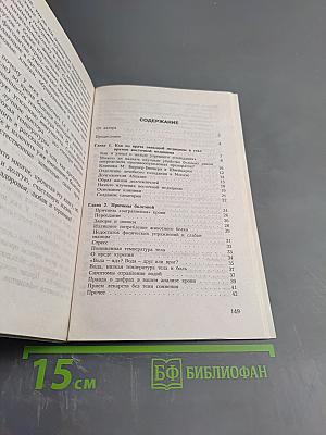 Восточный путь к здоровью