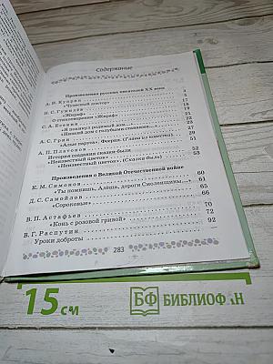 Литература 6 класс Часть 2