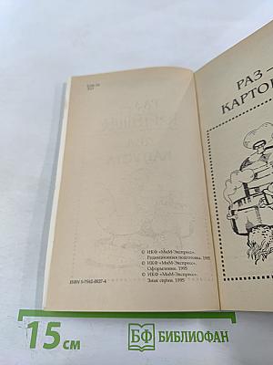 Раз - Картошка. Два - Капуста