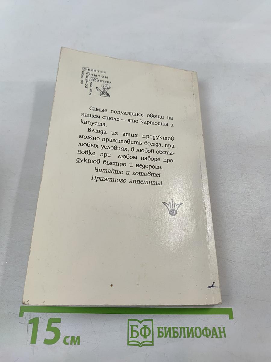 Раз - Картошка. Два - Капуста